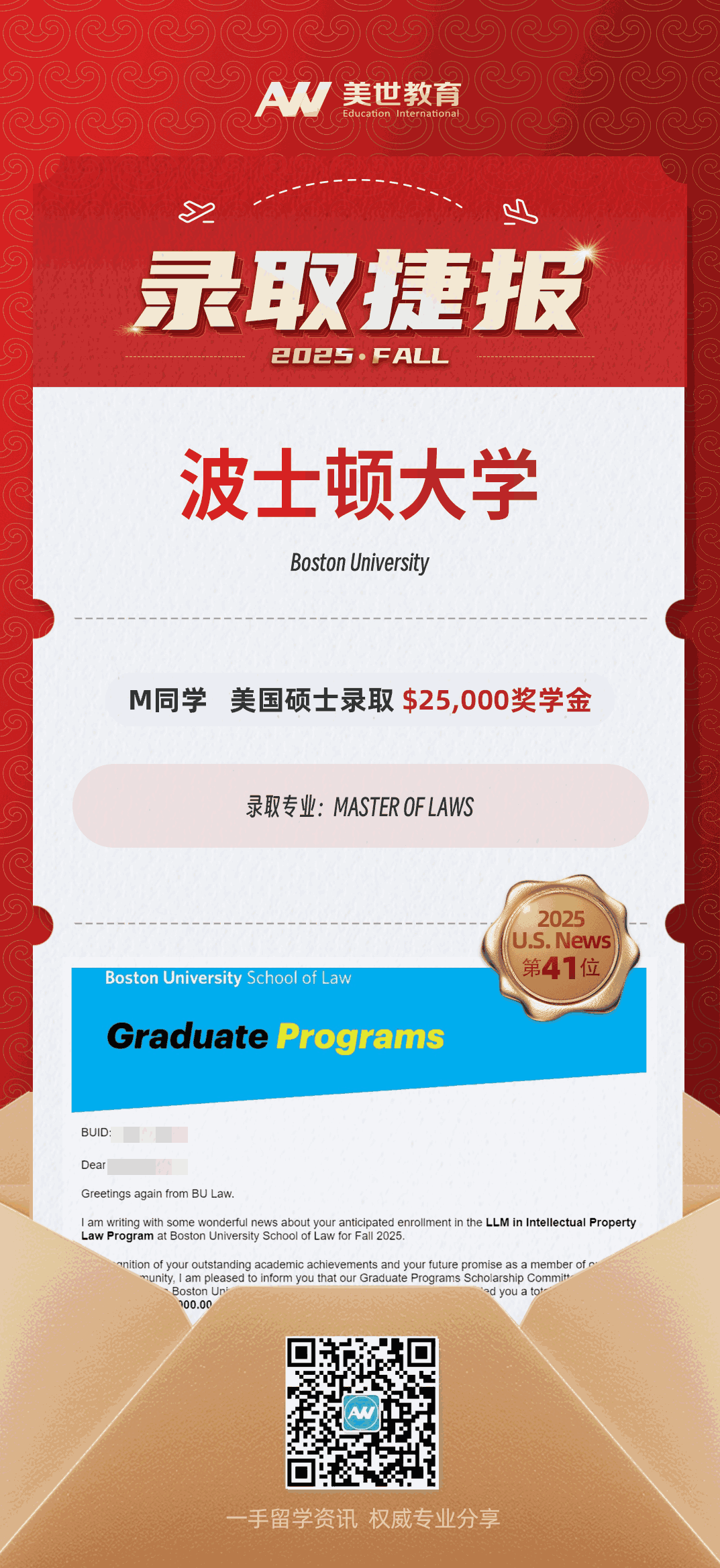 美世捷报|恭喜M同学斩获美国波士顿大学硕士录取offer($25000奖学金)
